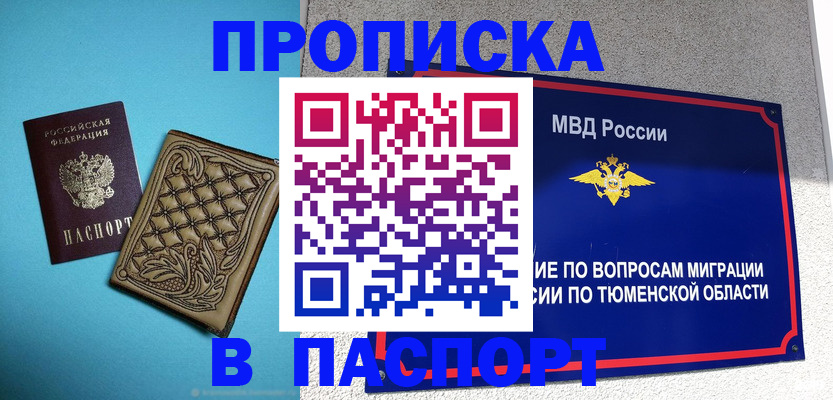 прописка для кредита в Волоколамске